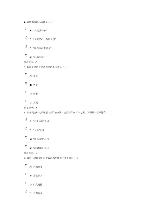 3中国法律思想史