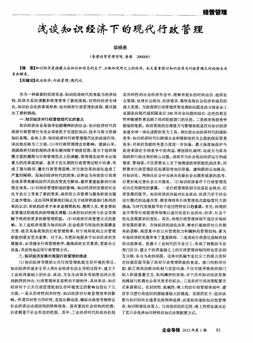 浅谈知识经济下的现代行政管理