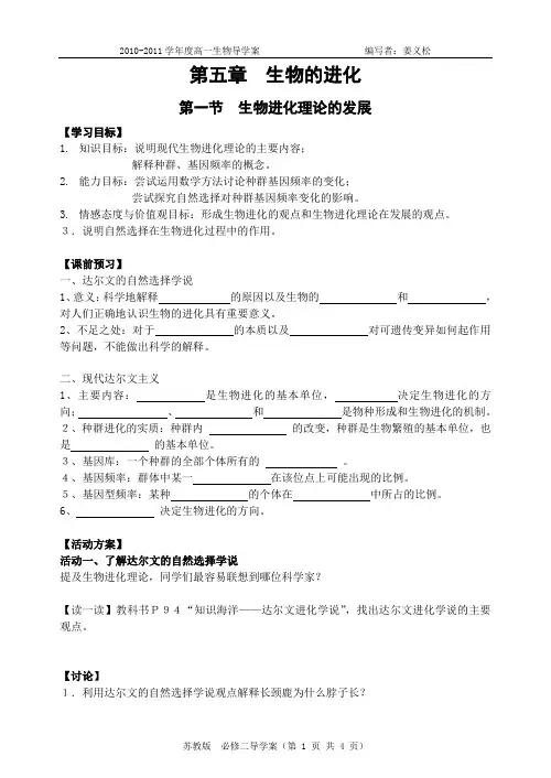 生物进化理论的发展导学案