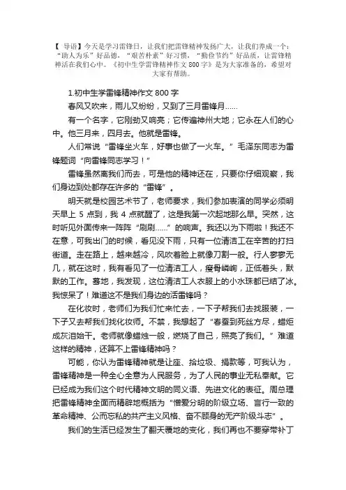 初中生学雷锋精神作文800字【5篇?】
