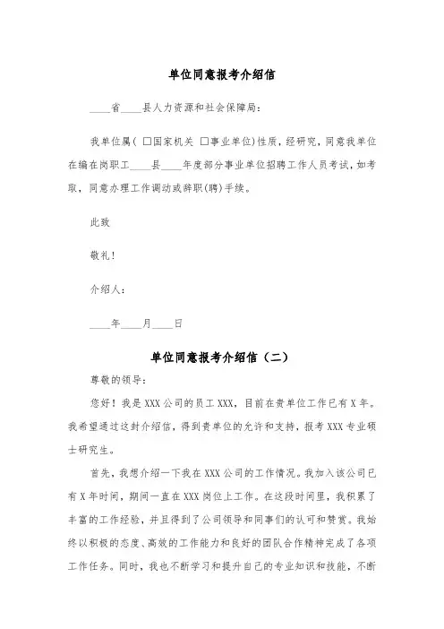 单位同意报考介绍信（二篇）