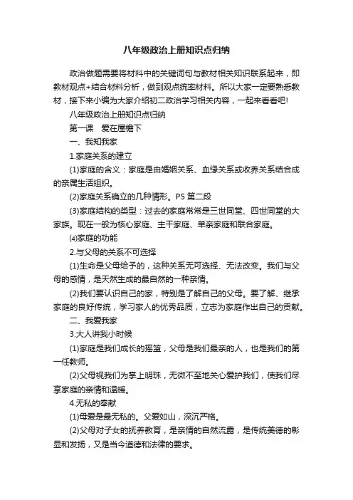 八年级政治上册知识点归纳