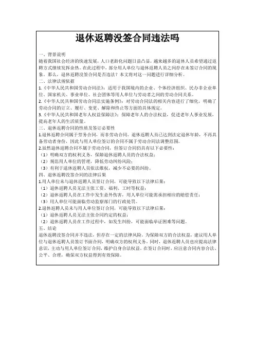 退休返聘没签合同违法吗