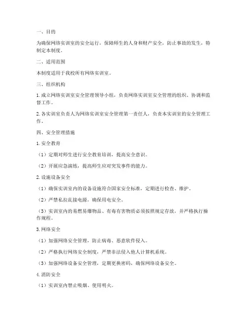 网络实训室安全管理制度