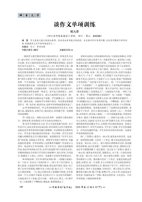 谈作文单项训练