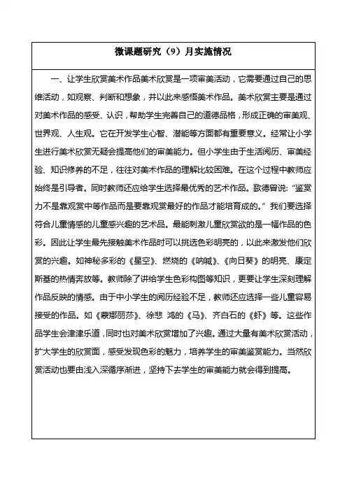 美术学科校级课题研究总结表.2015.12.doc