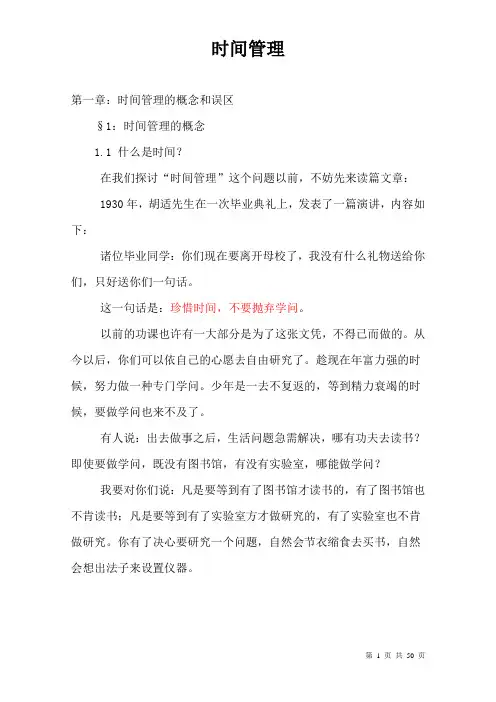 时间管理学习资料