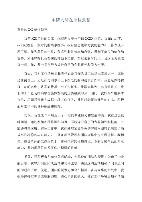申请人所在单位意见