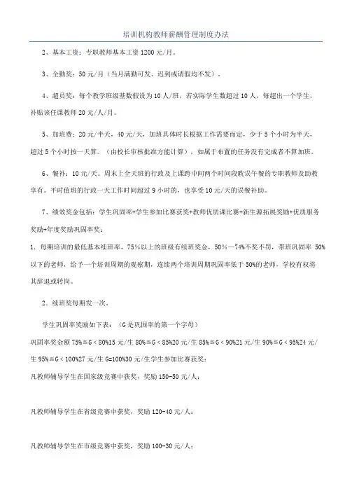 培训机构教师薪酬管理制度办法