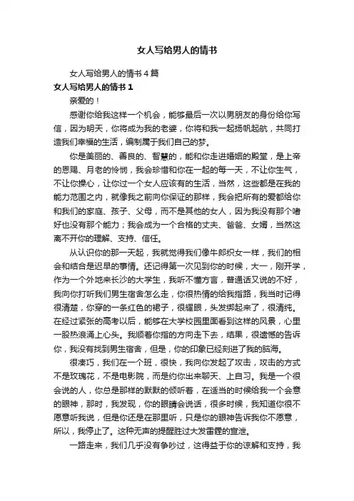 女人写给男人的情书