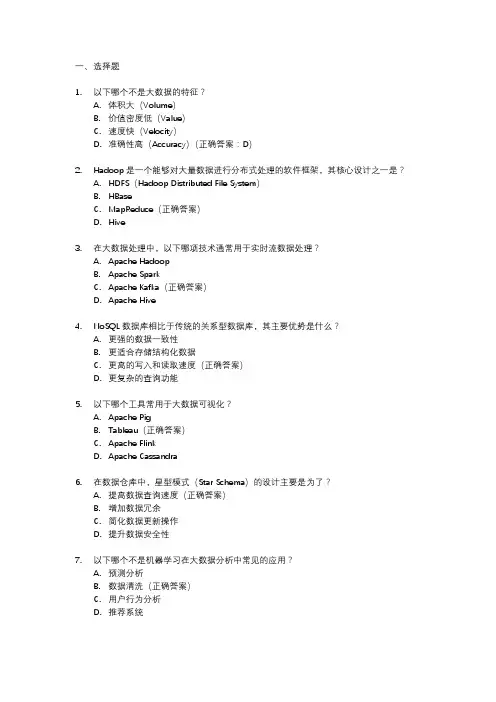 大数据相关面试题