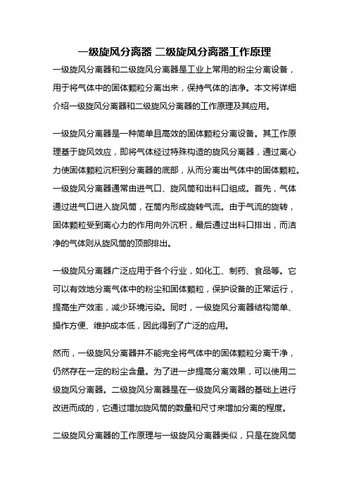 一级旋风分离器 二级旋风分离器工作原理