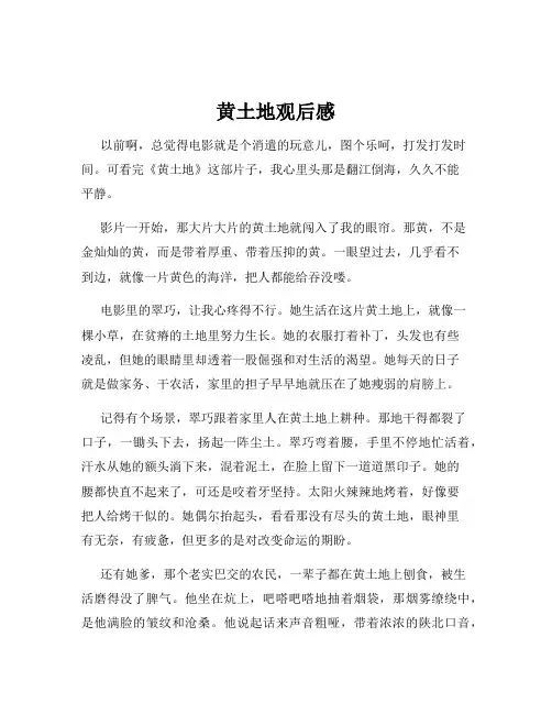 黄土地观后感