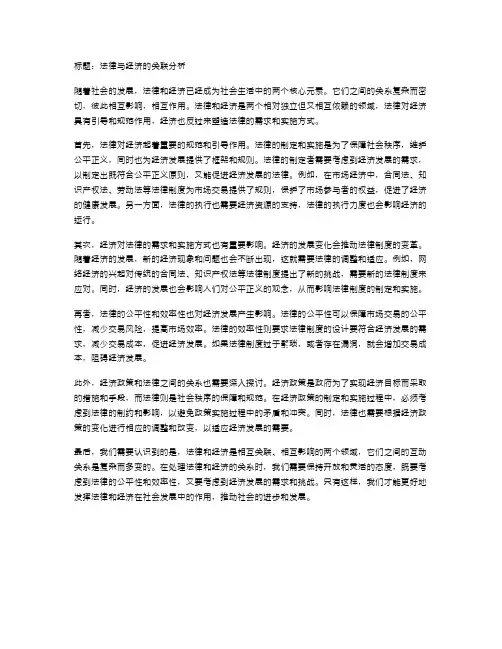 法律与经济的关联分析