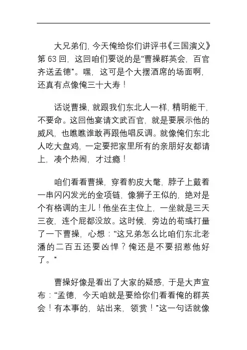 戏说三国演义第63回