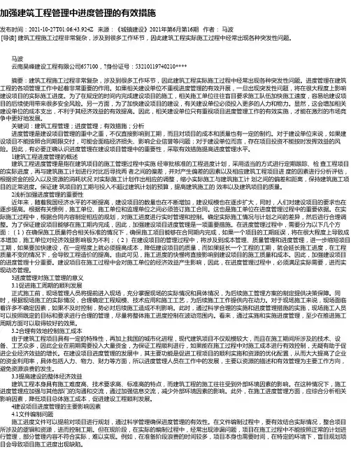 加强建筑工程管理中进度管理的有效措施_1
