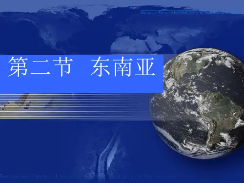 人教版七年级下册地理  东南亚复习课课件