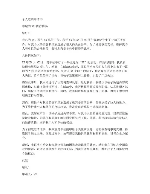 个人澄清申请书范文模板