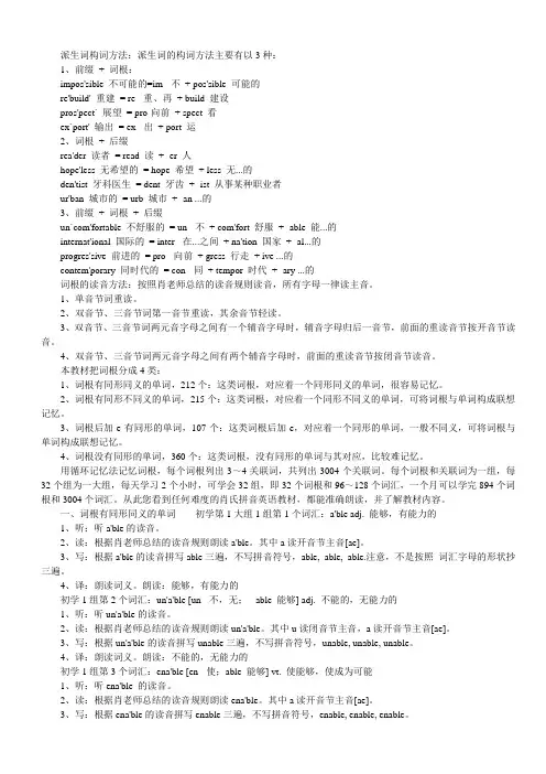 派生词构词方法