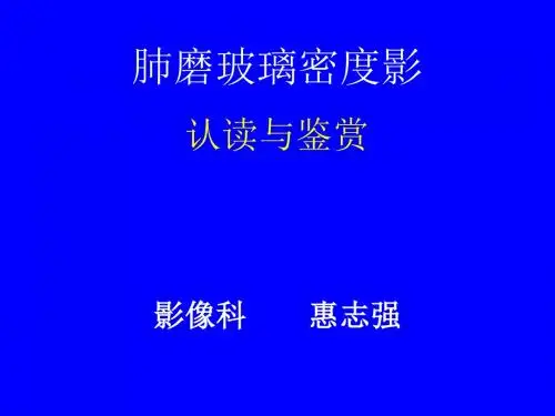 弥漫性磨玻璃密度影
