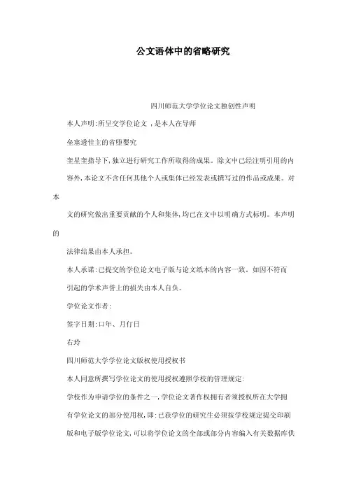 在公文语体内部不同的文种语言又各...