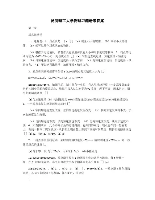 昆明理工大学物理习题册带答案