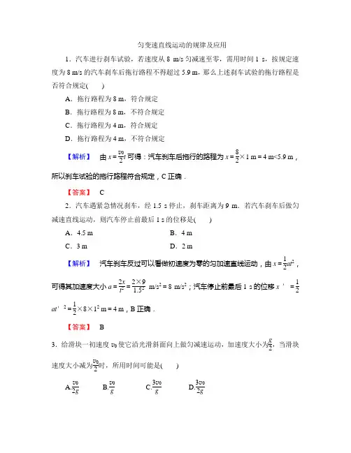 匀变速直线运动的规律及应用(习题)