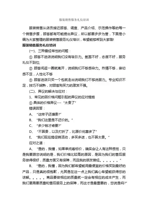 服装销售服务礼仪培训_个人礼仪_
