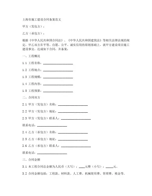 上海施工建设合同备案