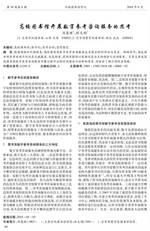 高校图书馆开展数字参考咨询服务的思考