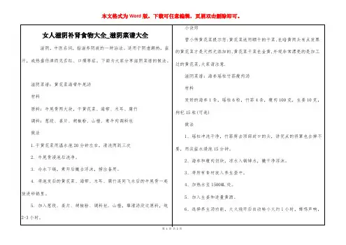 女人滋阴补肾食物大全_滋阴菜谱大全