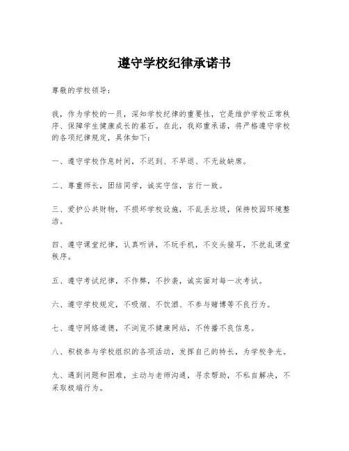 遵守学校纪律承诺书