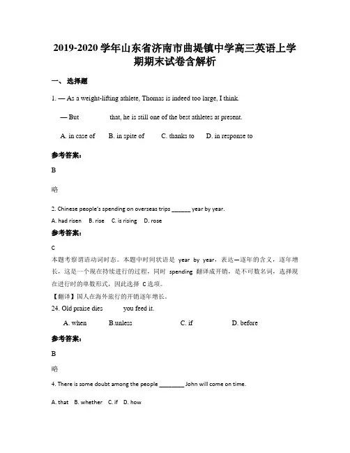 2019-2020学年山东省济南市曲堤镇中学高三英语上学期期末试卷含解析