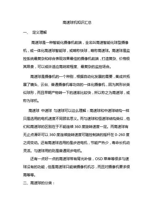 高速球机知识汇总
