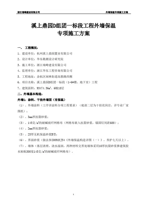 外墙无机保温砂浆施工组织方案