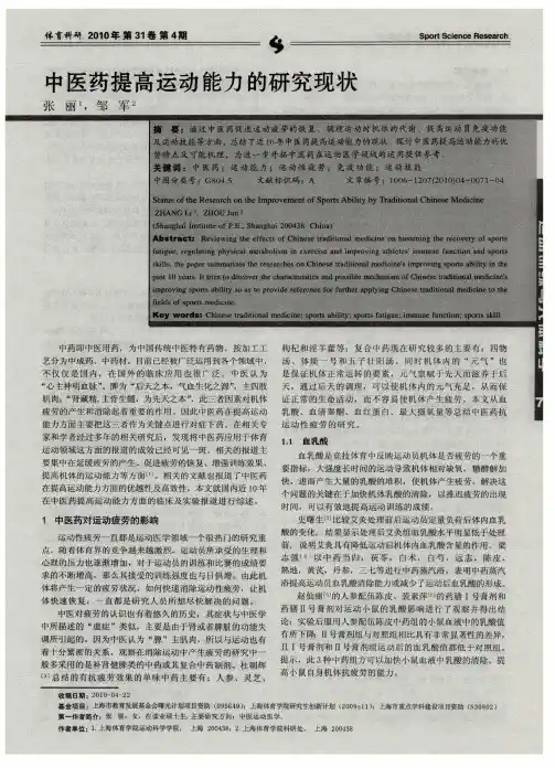 中医药提高运动能力的研究现状