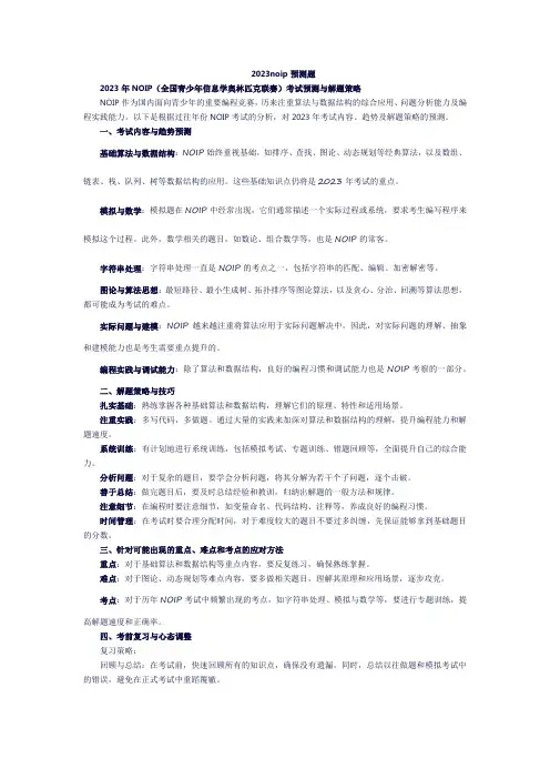 2023noip预测题
