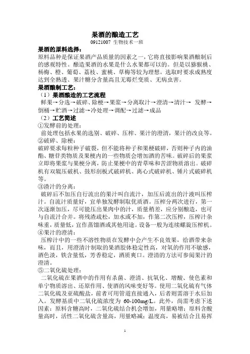 (完整版)果酒的酿造工艺