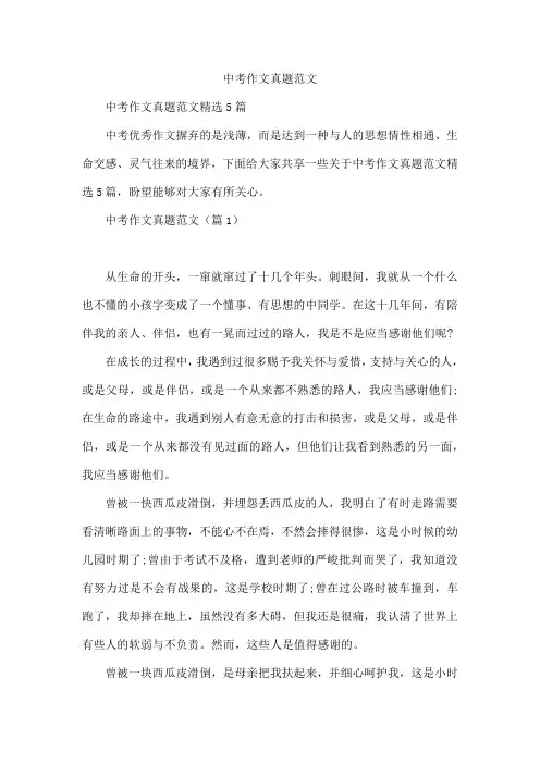 中考作文真题范文