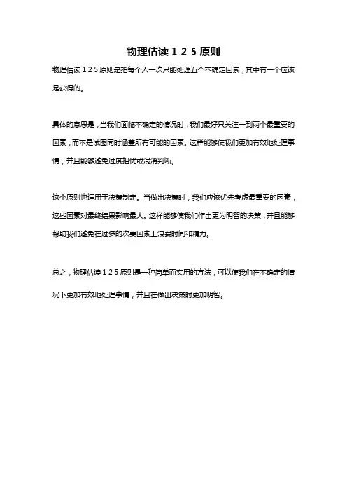 物理估读1 2 5原则