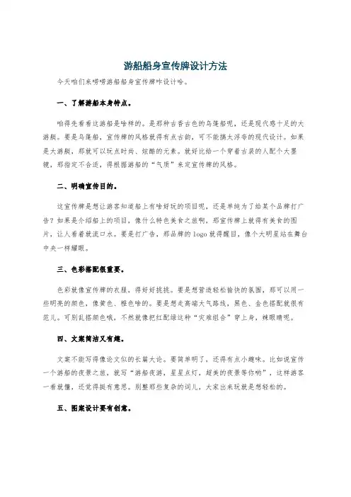 游船船身宣传牌设计方法