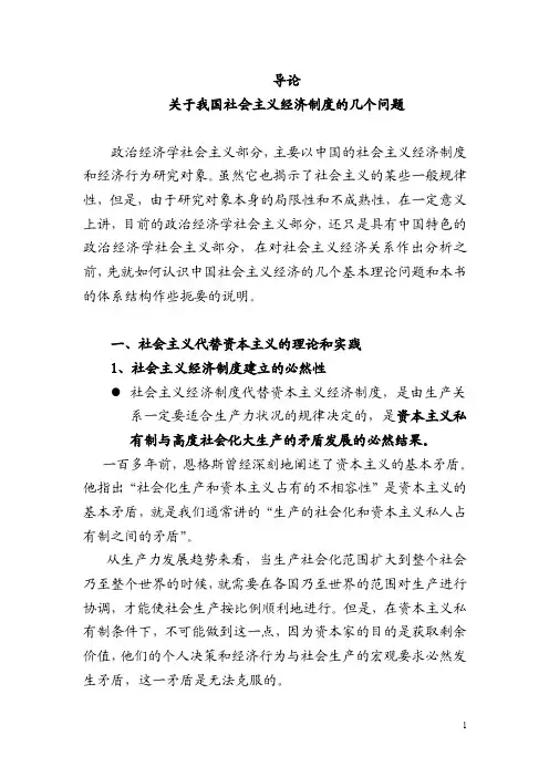 关于我国社会主义经济制度的几个问题