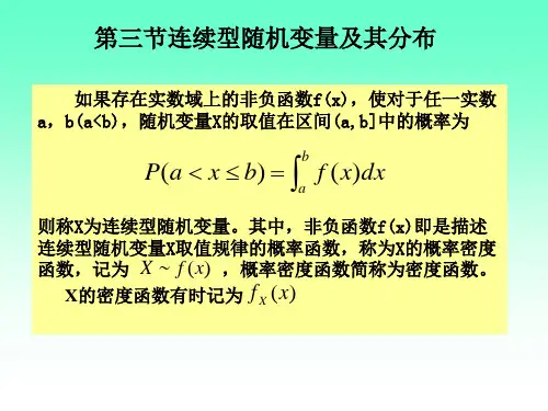 东北大学概率论课后习题答案PPT2-3
