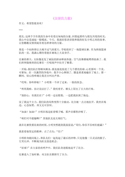 《友情的力量》