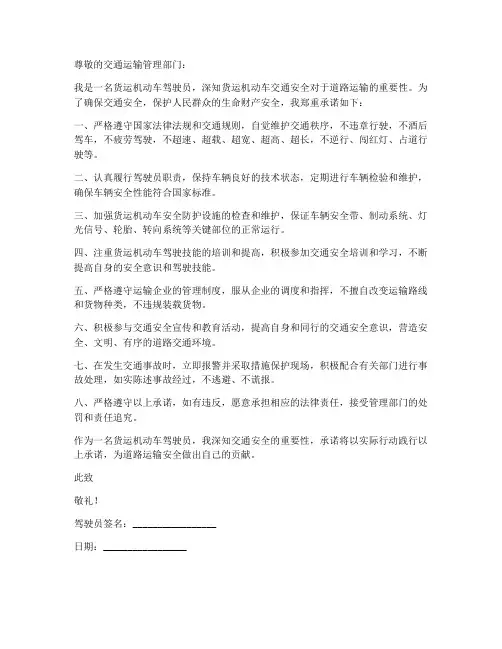 货运机动车交通安全承诺书