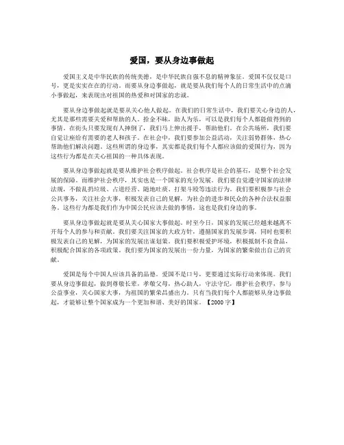 爱国,要从身边事做起