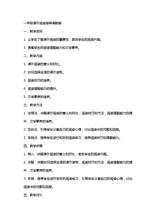 一年级课外阅读指导课教案