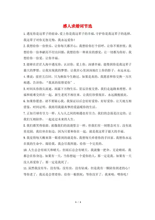 感人求婚词节选