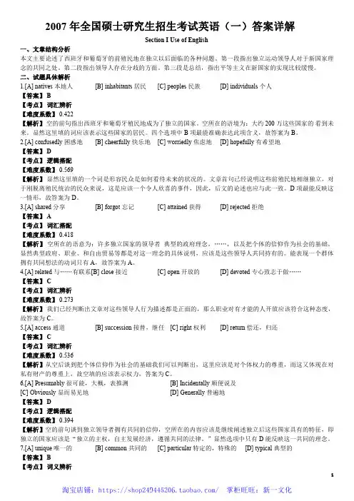 2007年考研英语真题答案及解析