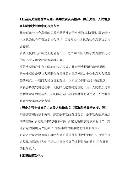 马克思期末复习资料